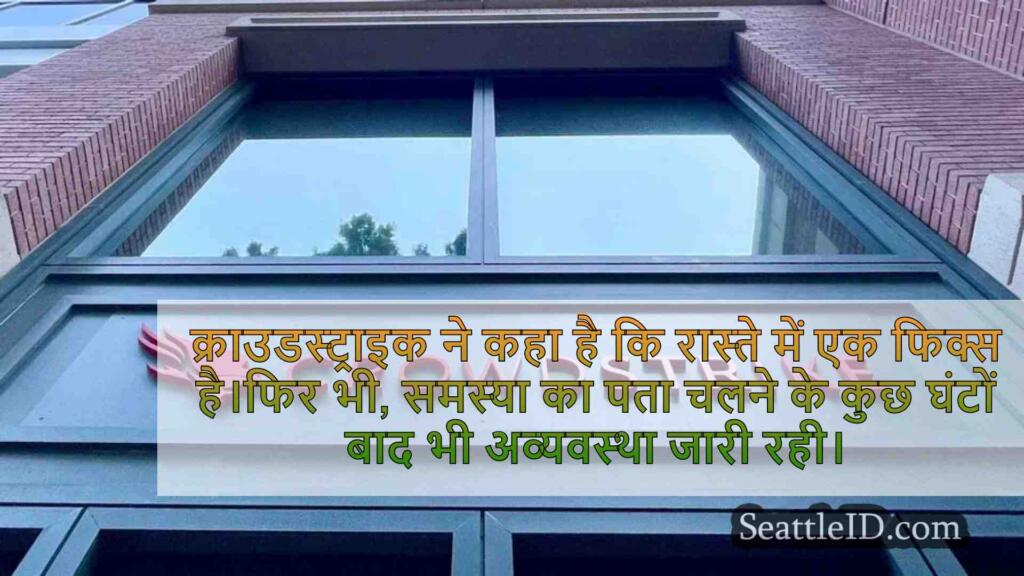 क्राउडस्ट्राइक क्या है?ग्लोबल टेक