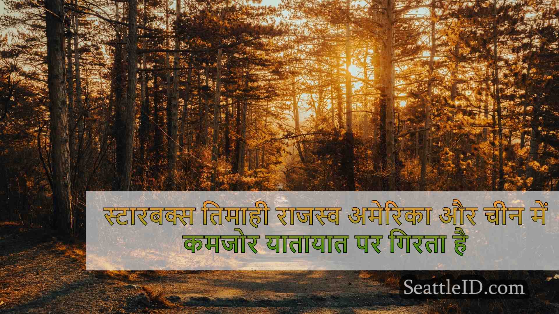 सिएटल समाचार SeattleID