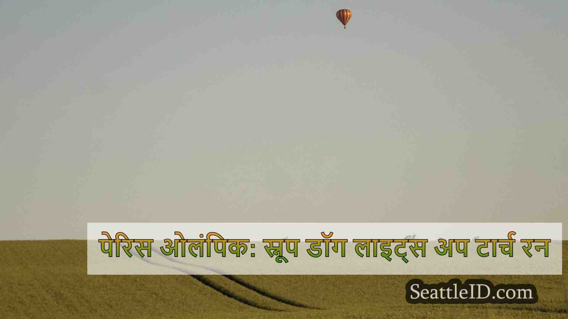 सिएटल समाचार SeattleID