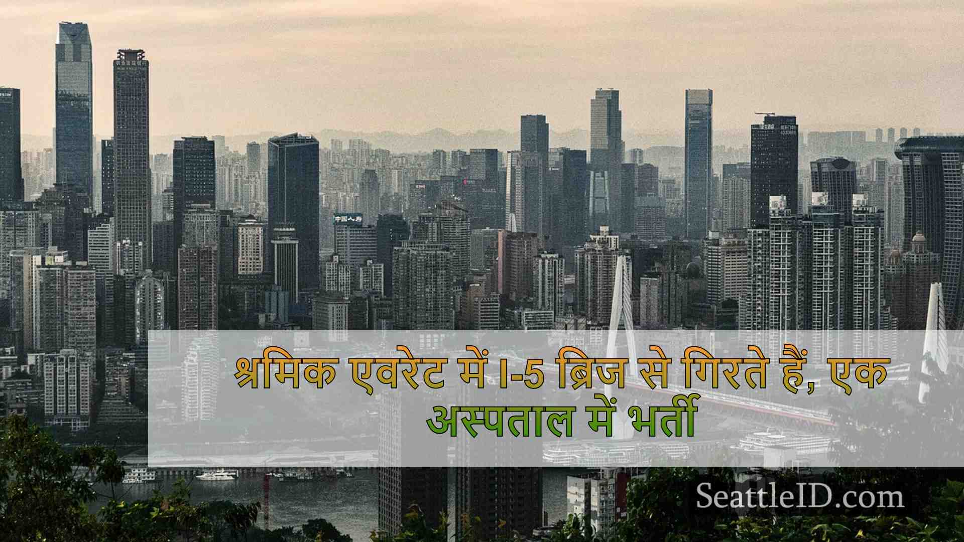 सिएटल समाचार SeattleID