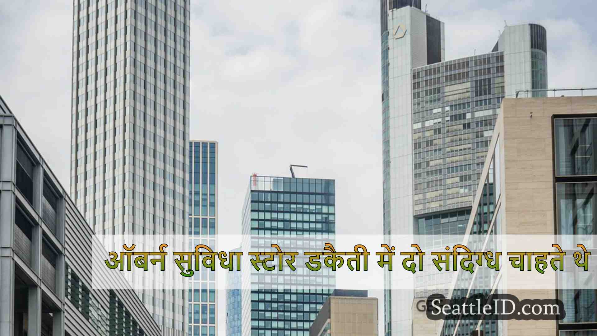 सिएटल समाचार SeattleID