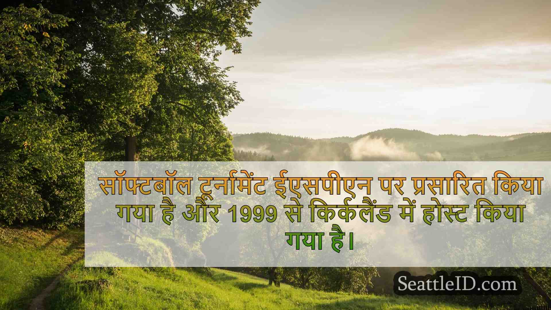 सिएटल समाचार SeattleID