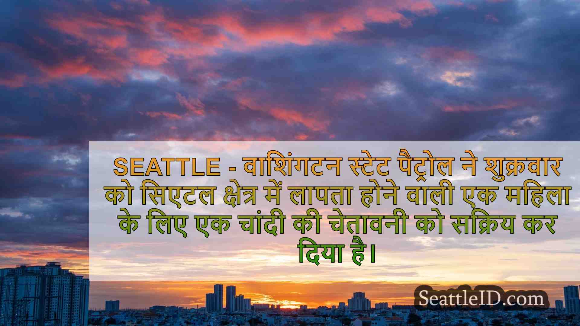 सिएटल समाचार SeattleID