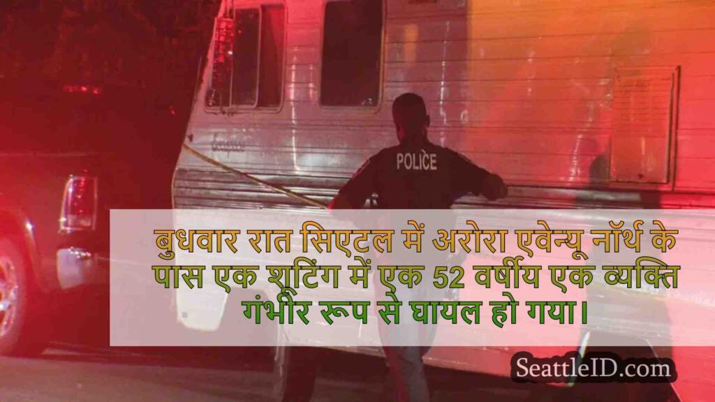 उत्तर सिएटल में अरोरा एवेन्यू के पास