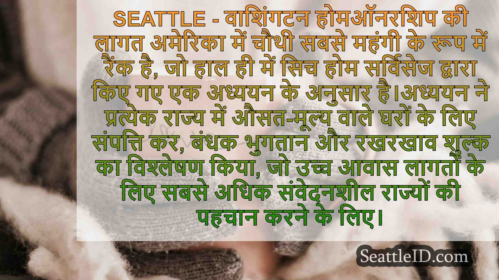 सिएटल समाचार SeattleID