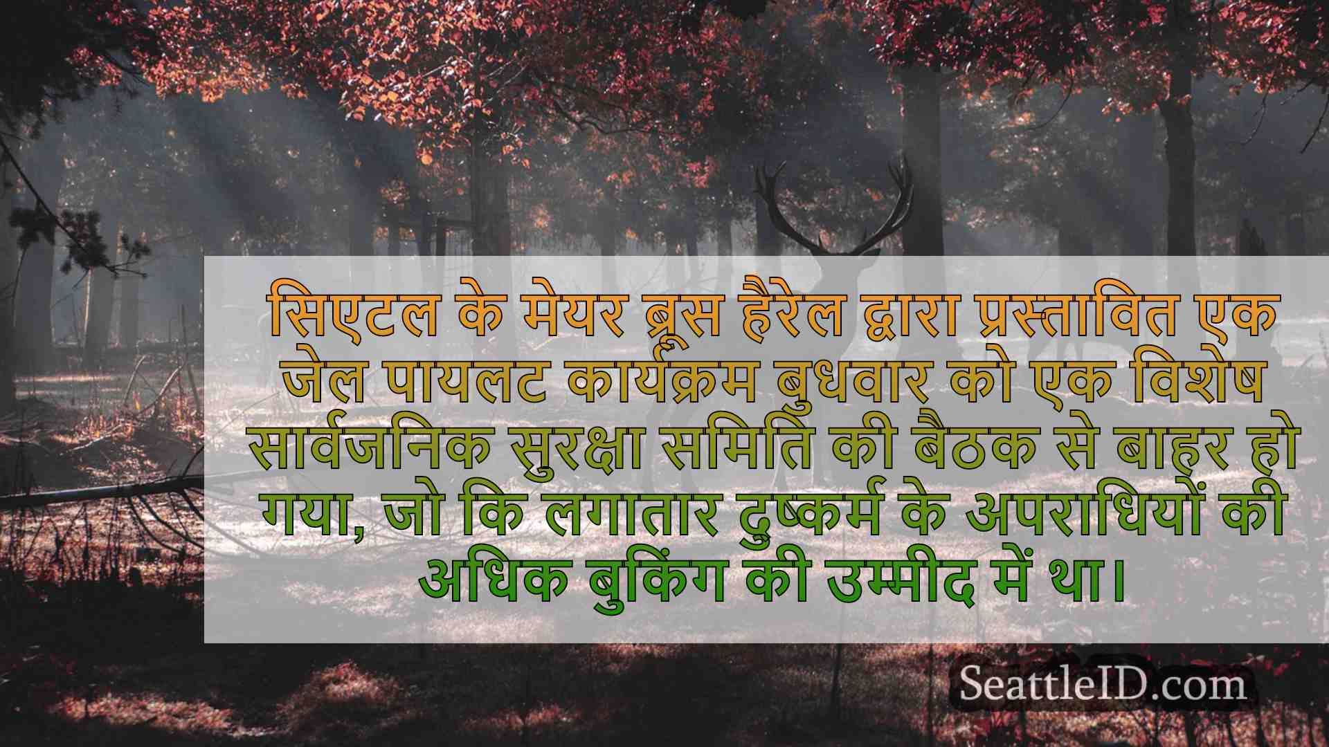 सिएटल समाचार SeattleID
