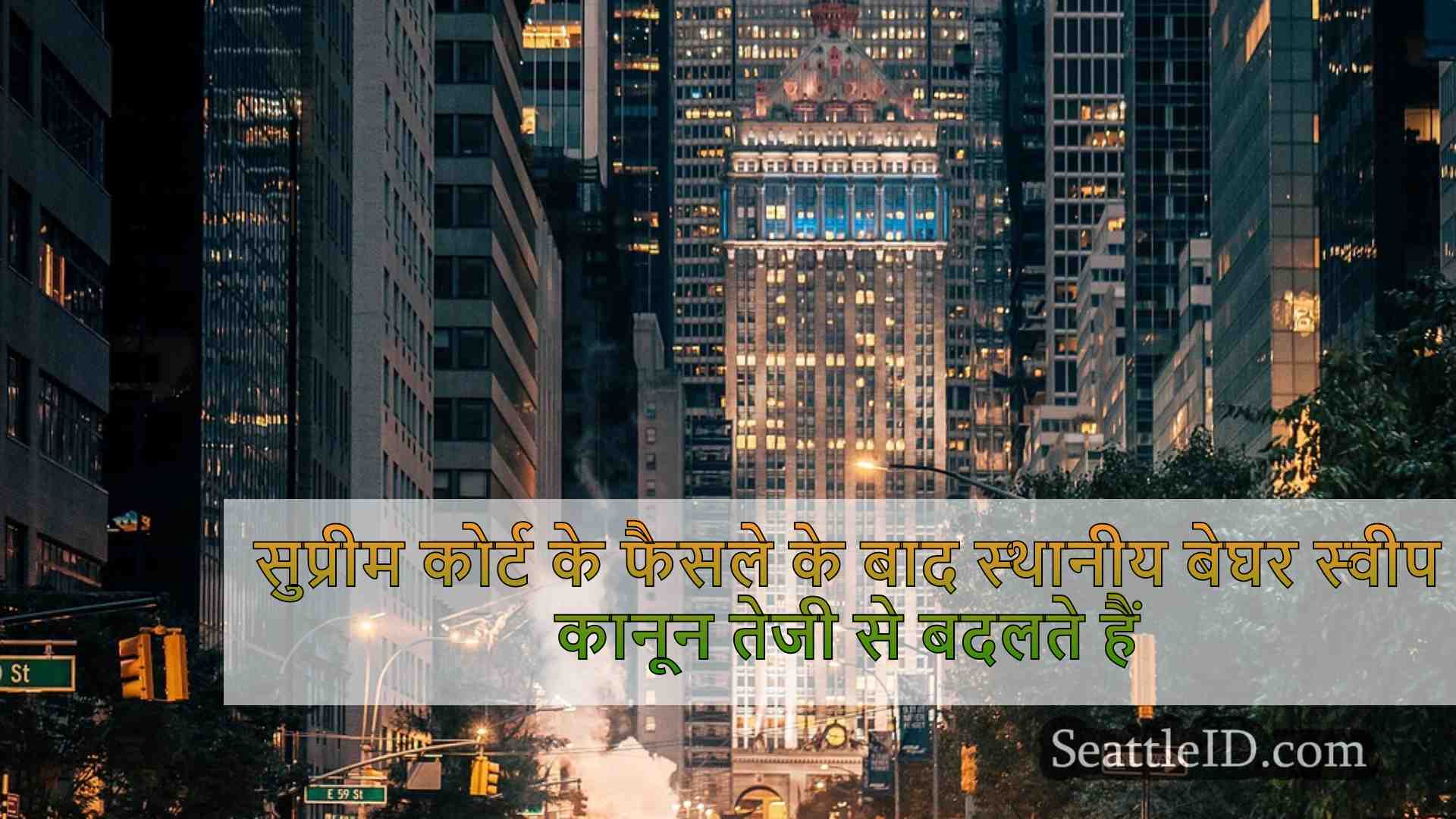 सिएटल समाचार SeattleID
