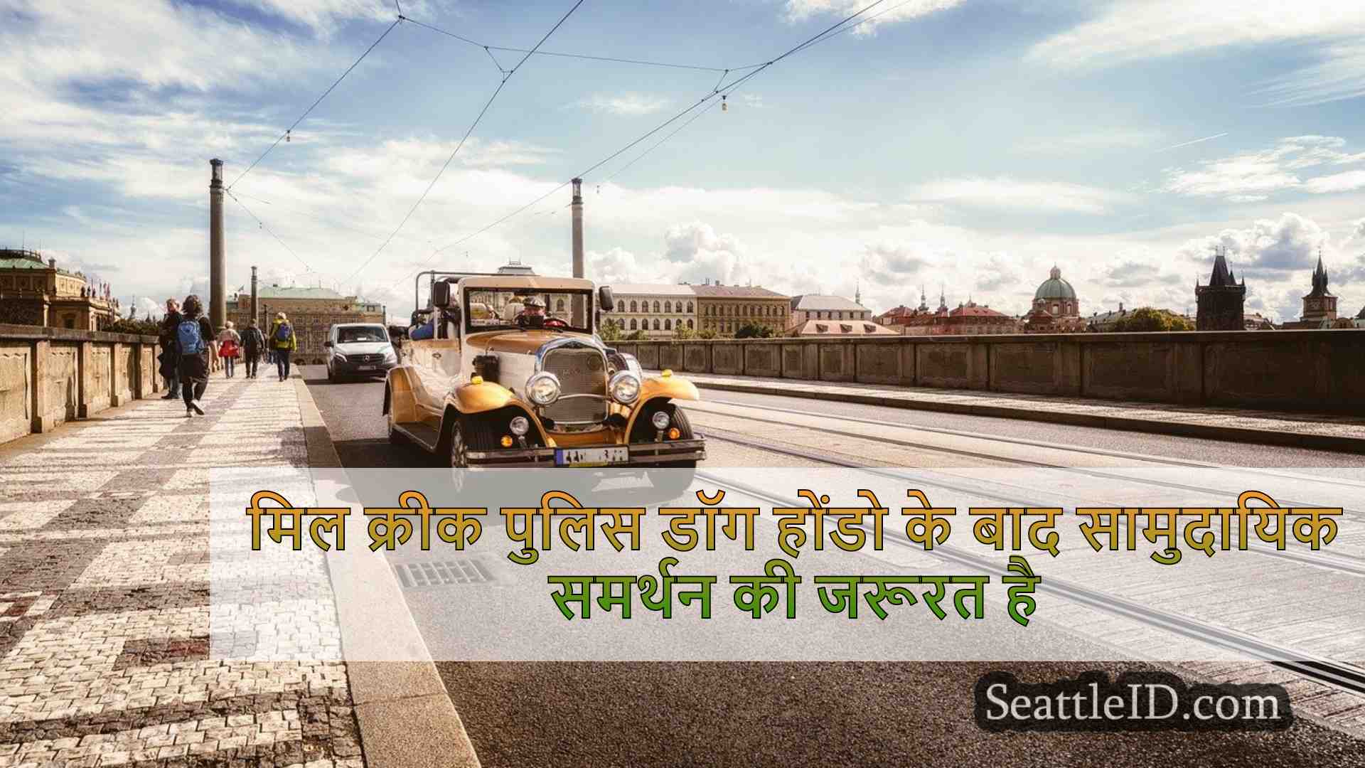 सिएटल समाचार SeattleID