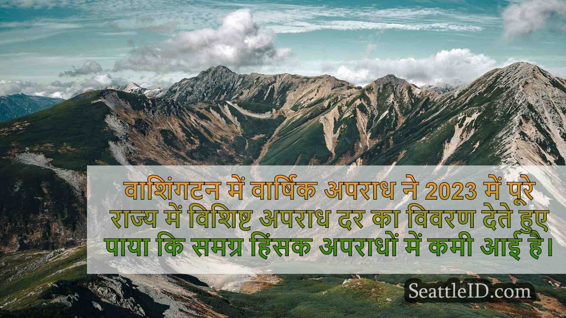 सिएटल समाचार SeattleID