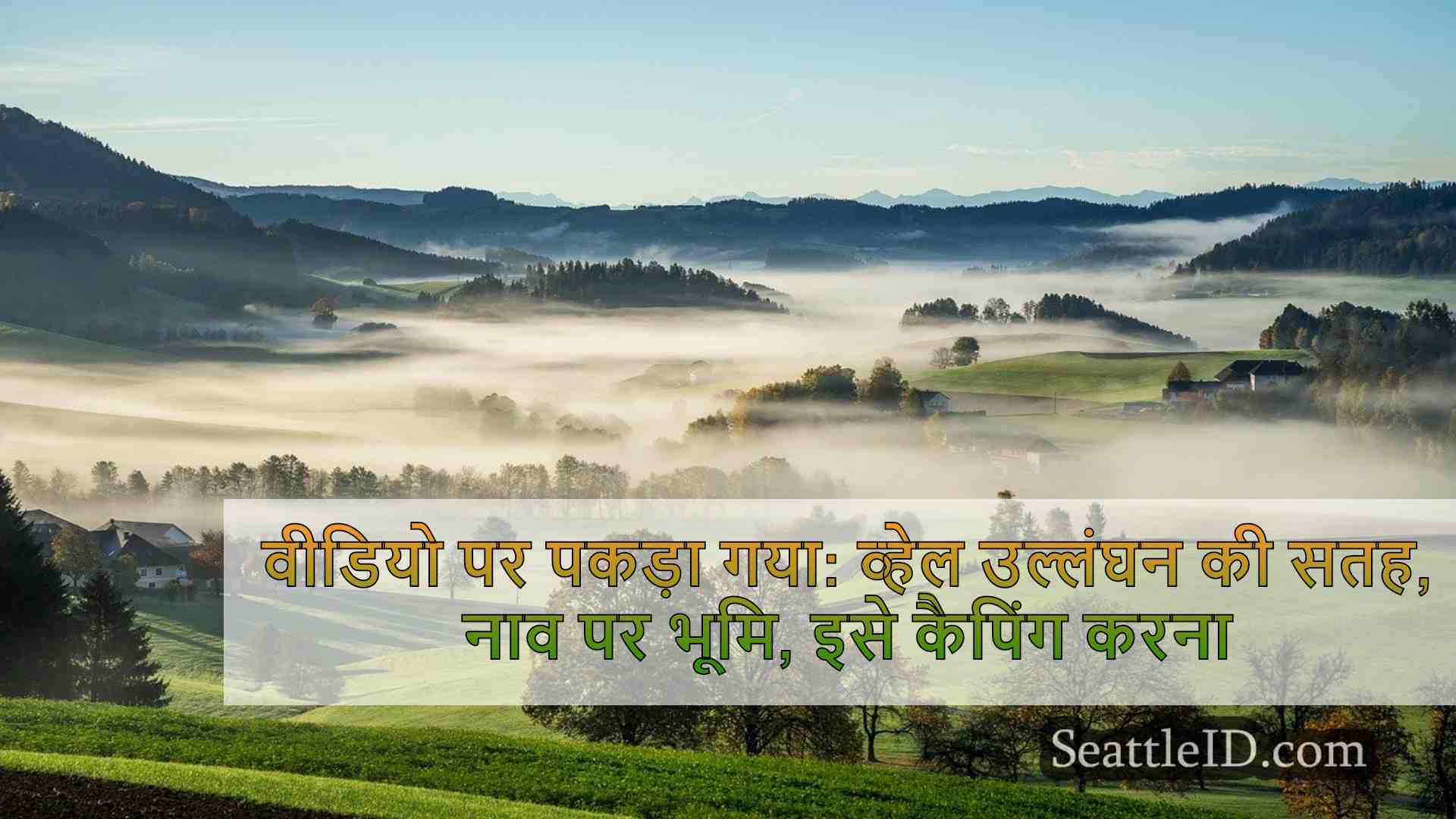 सिएटल समाचार SeattleID