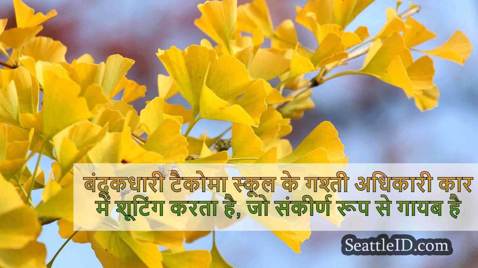 सिएटल समाचार SeattleID