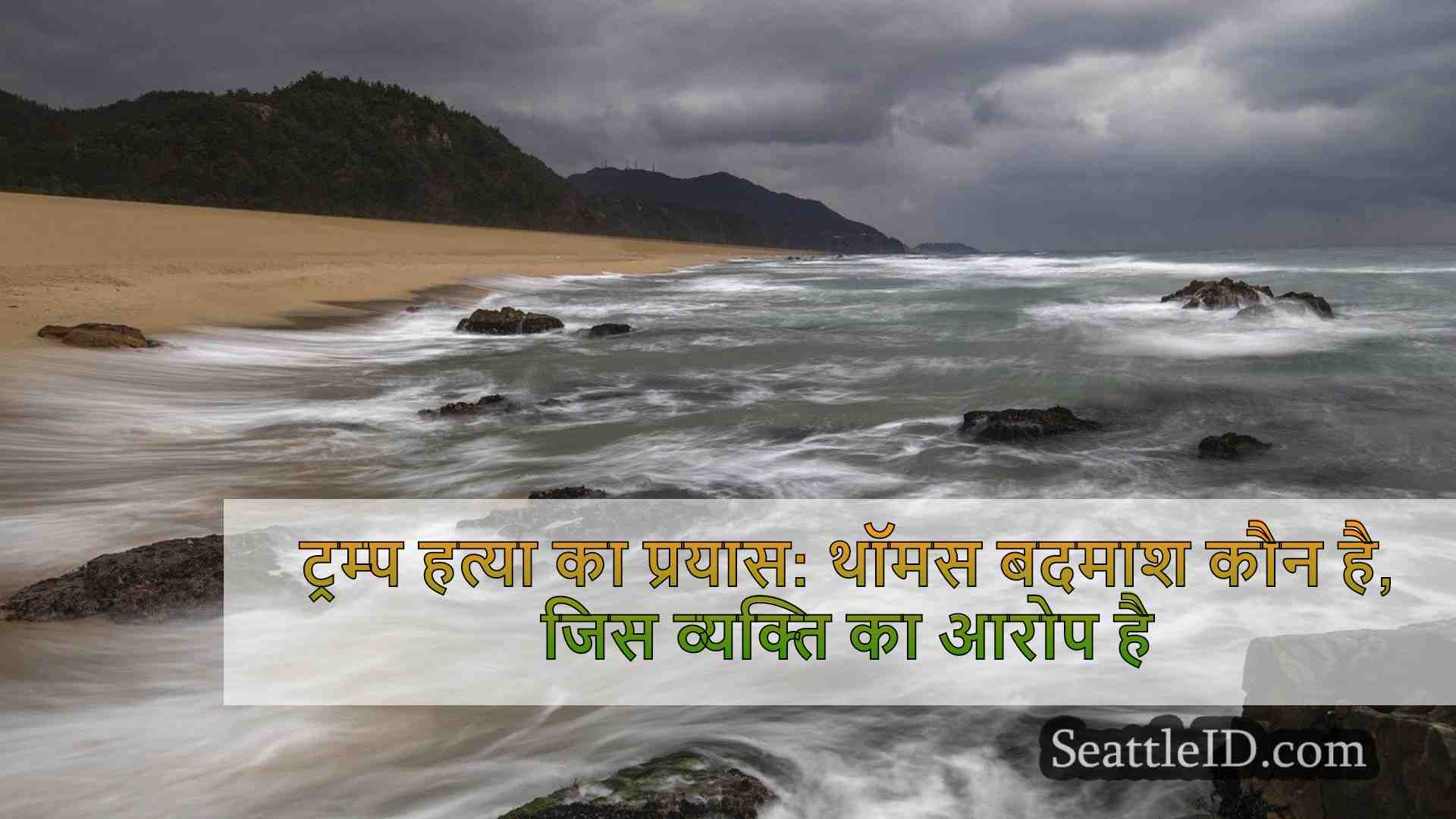 सिएटल समाचार SeattleID