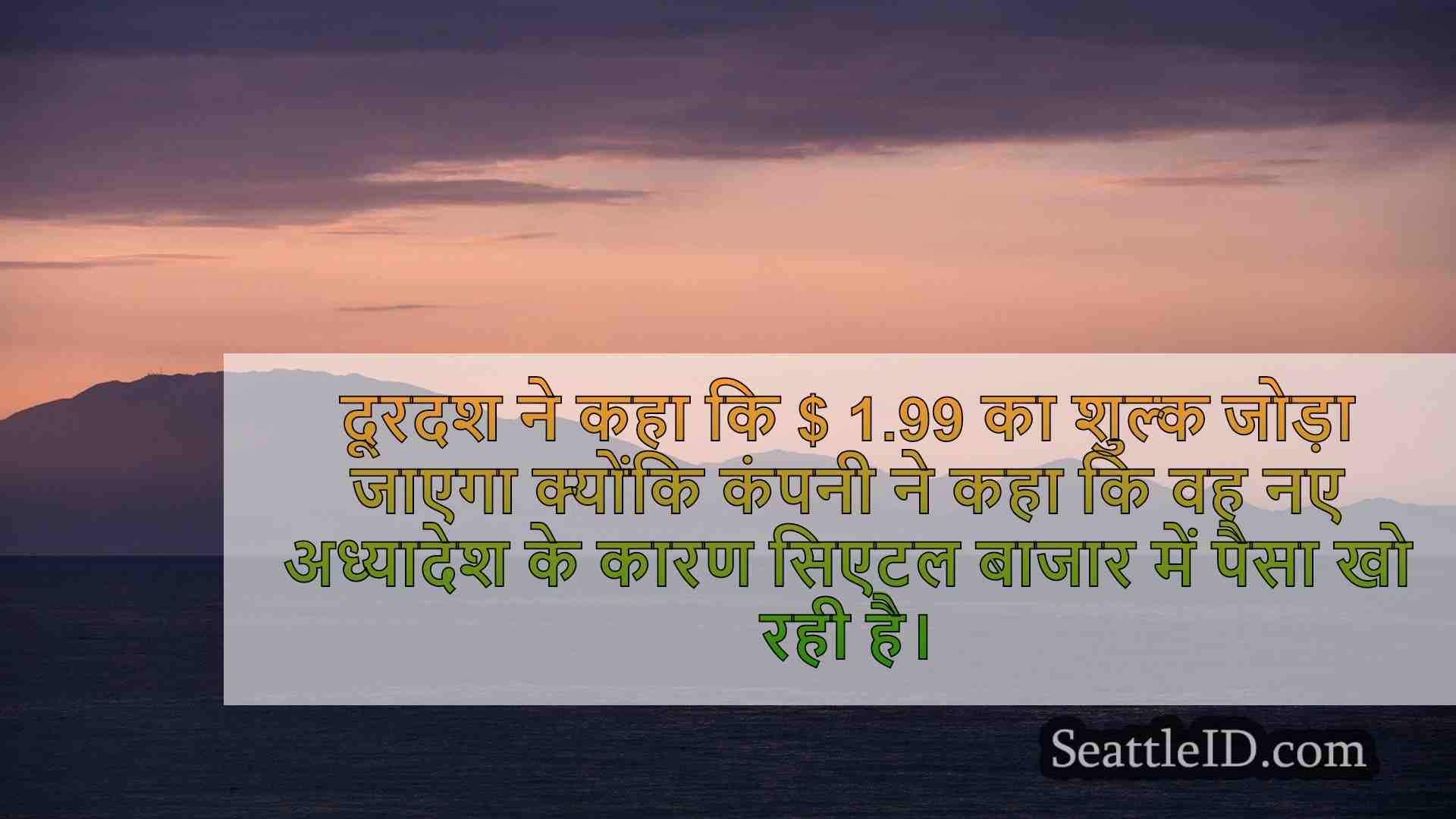 सिएटल समाचार SeattleID