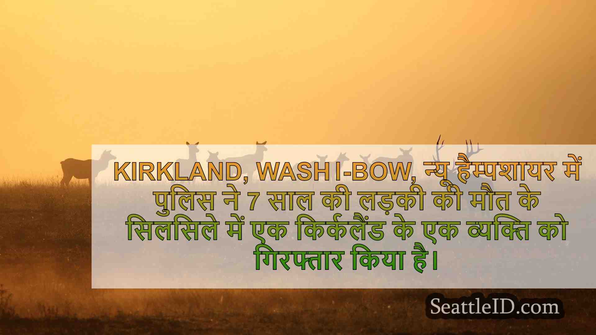 सिएटल समाचार SeattleID