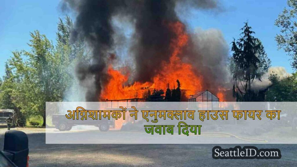 अग्निशामकों ने एनुमक्लाव हाउस फायर का