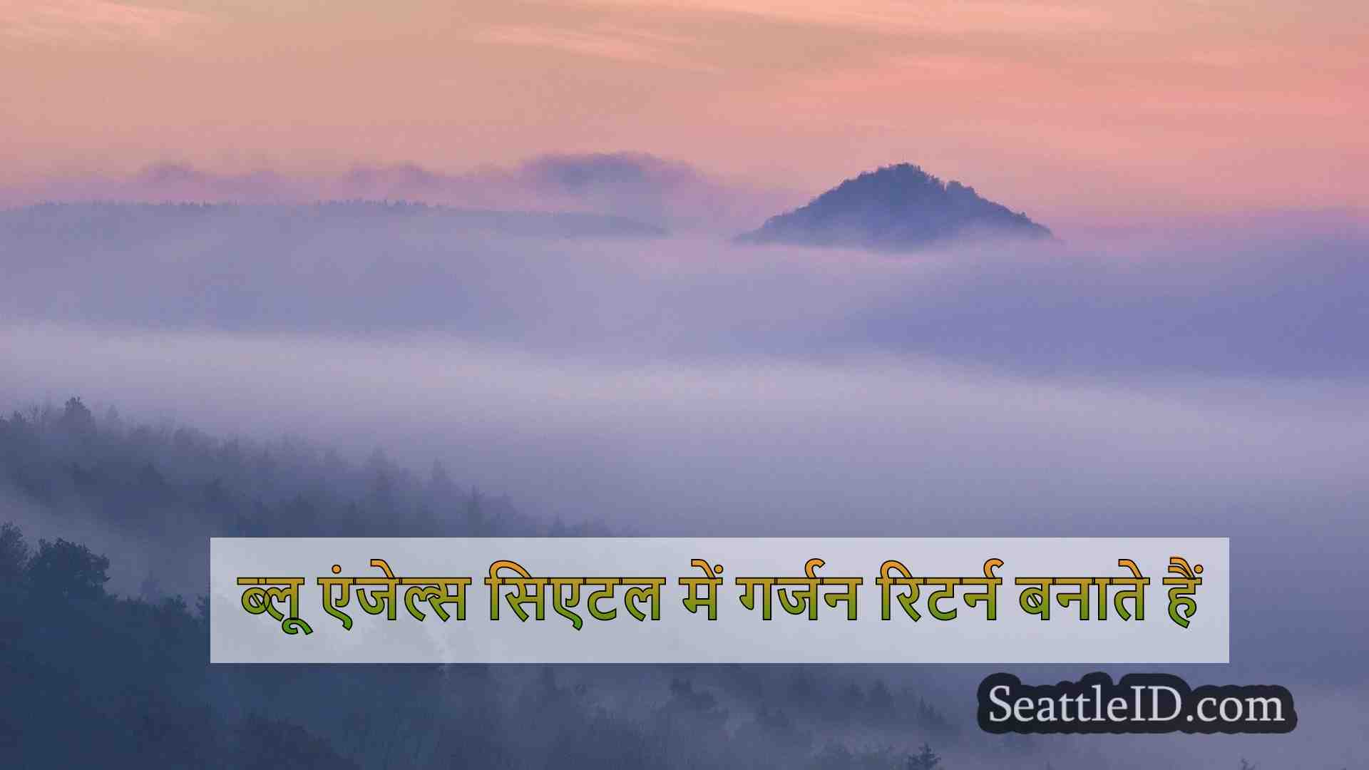ब्लू एंजेल्स सिएटल में गर्जन रिटर्न