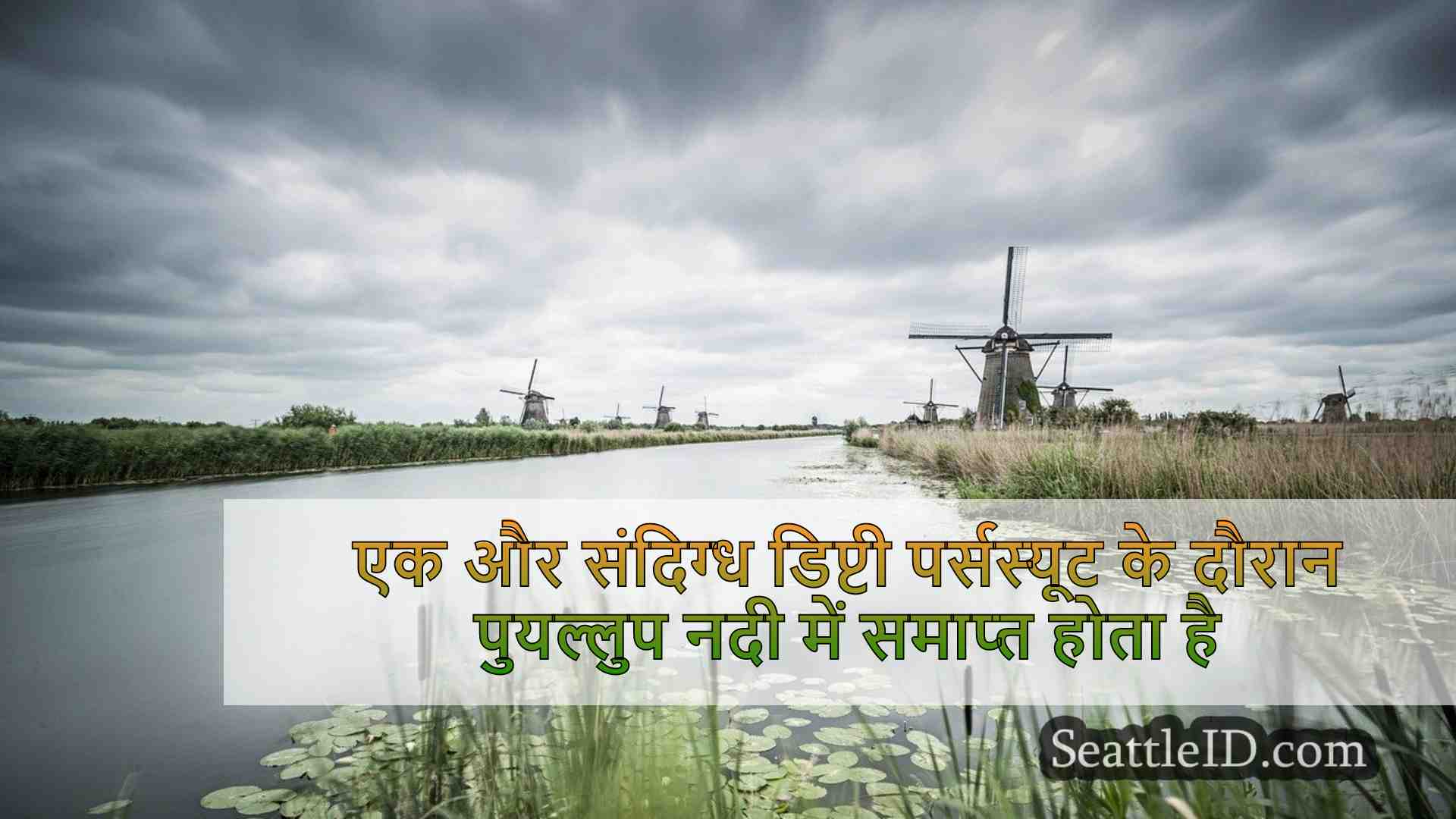 सिएटल समाचार SeattleID