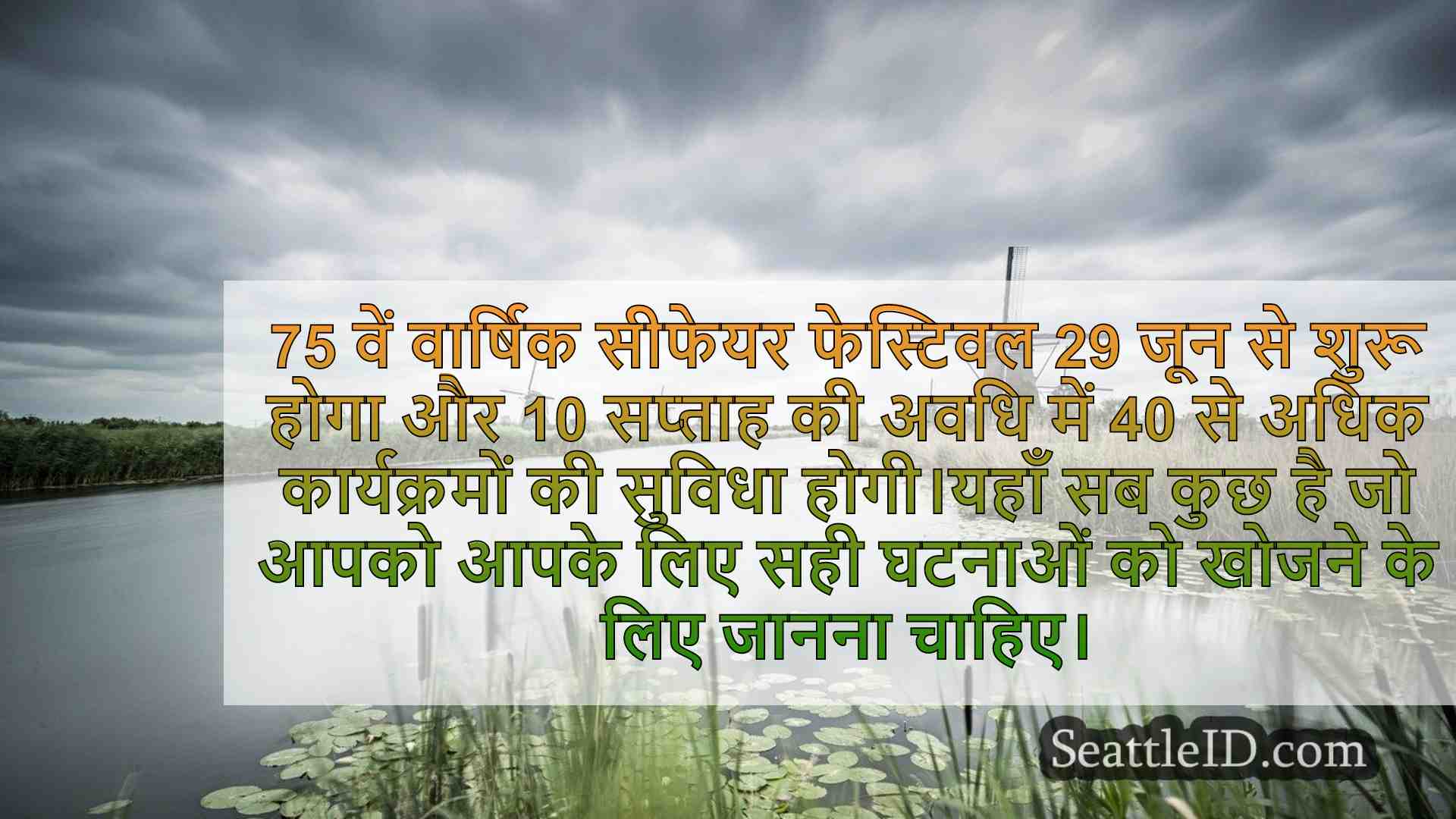 सिएटल समाचार SeattleID