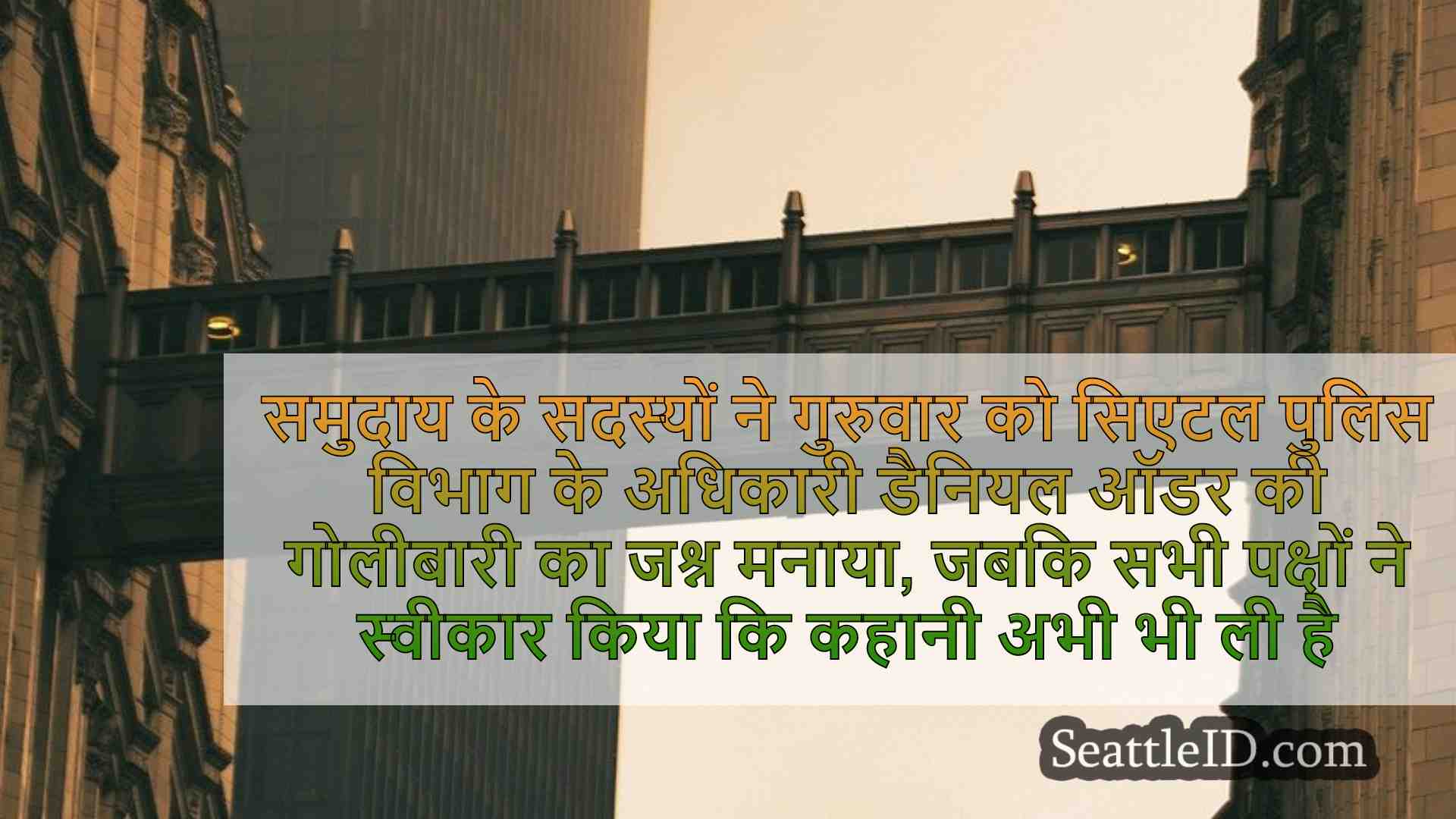 सिएटल समाचार SeattleID