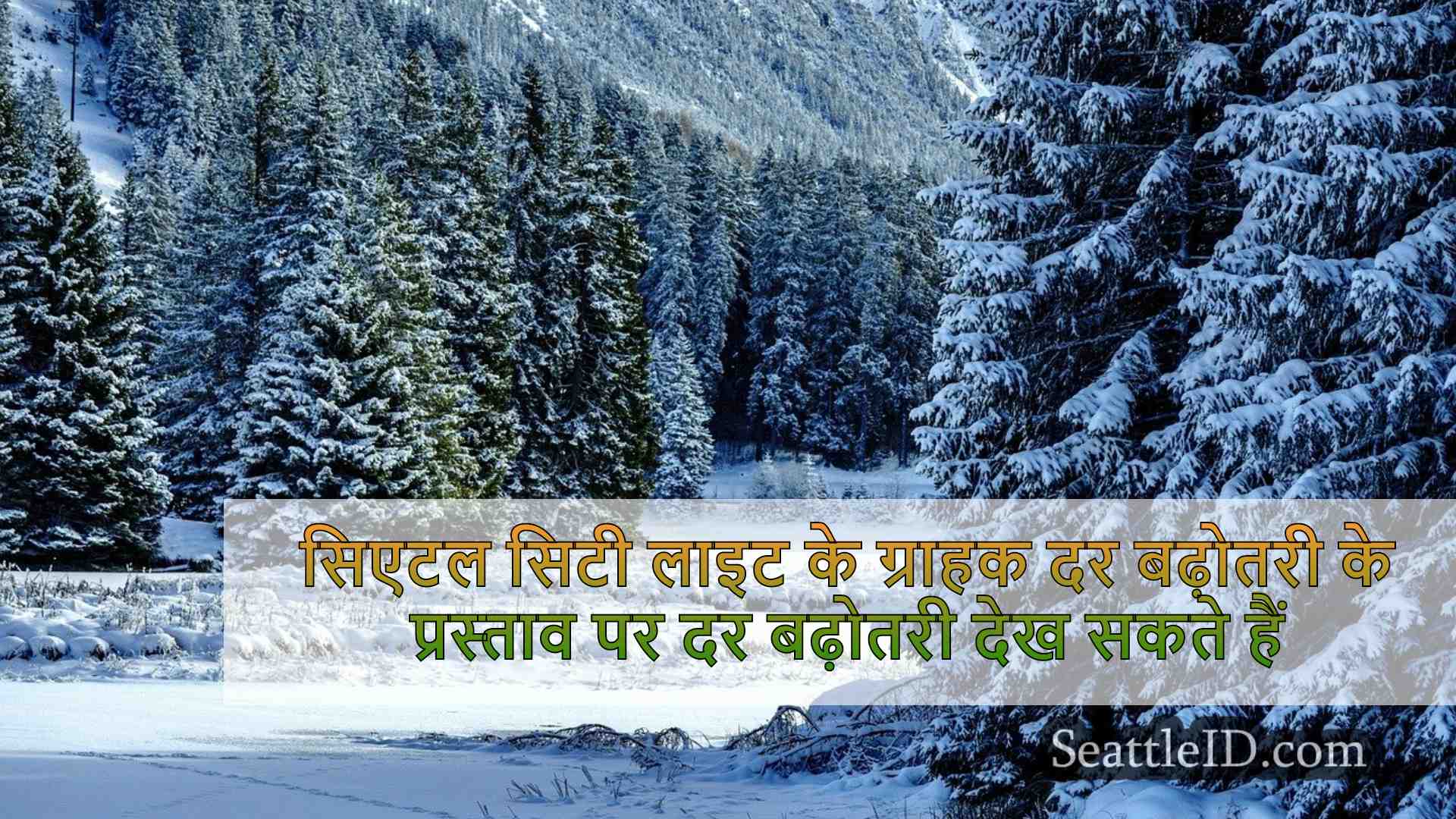 सिएटल समाचार SeattleID