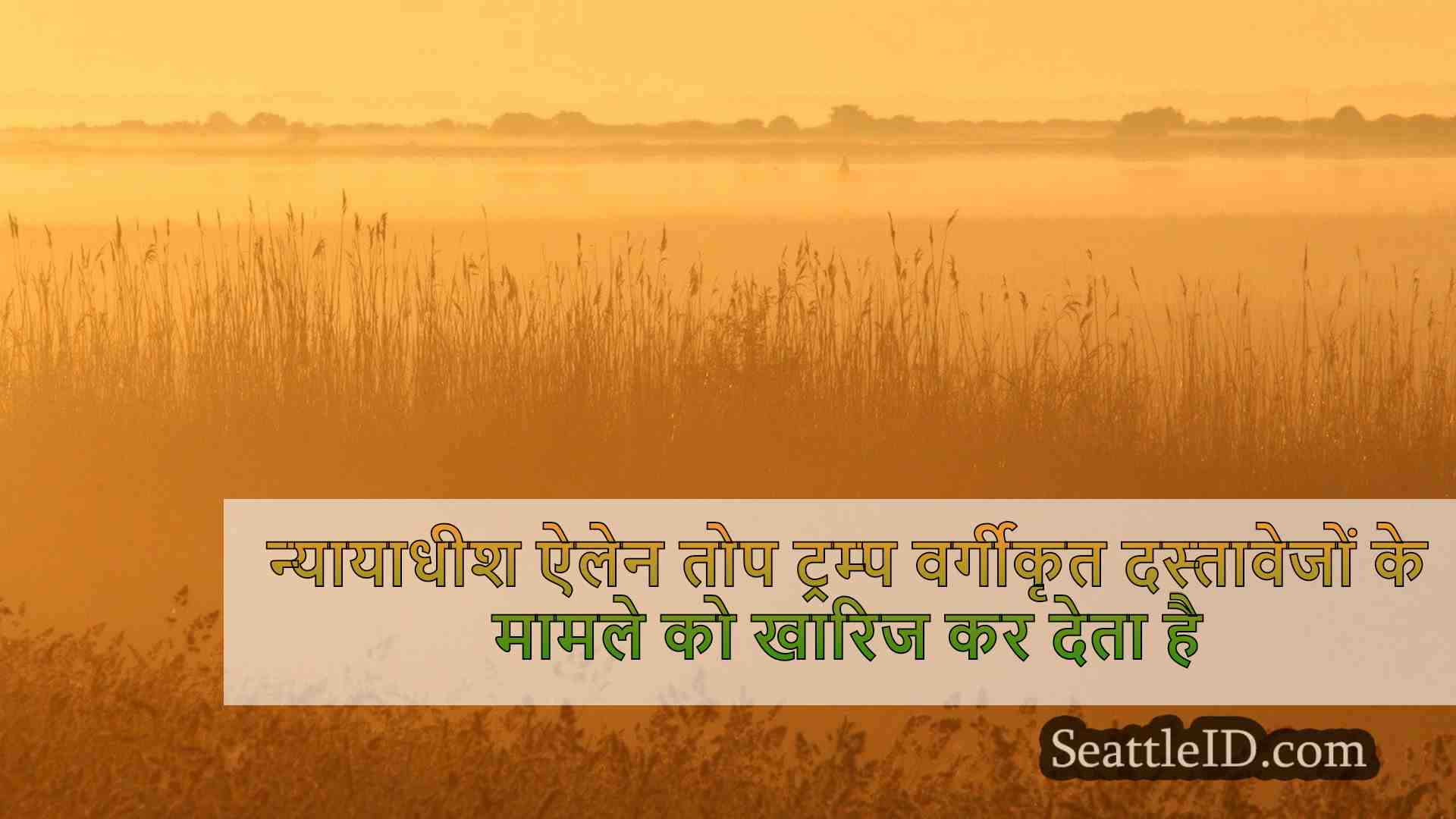 सिएटल समाचार SeattleID