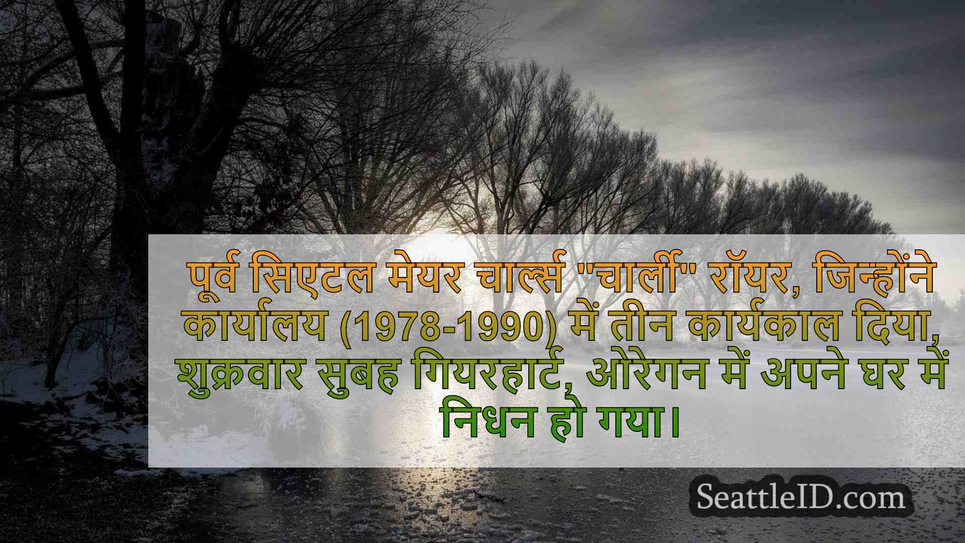 सिएटल समाचार SeattleID