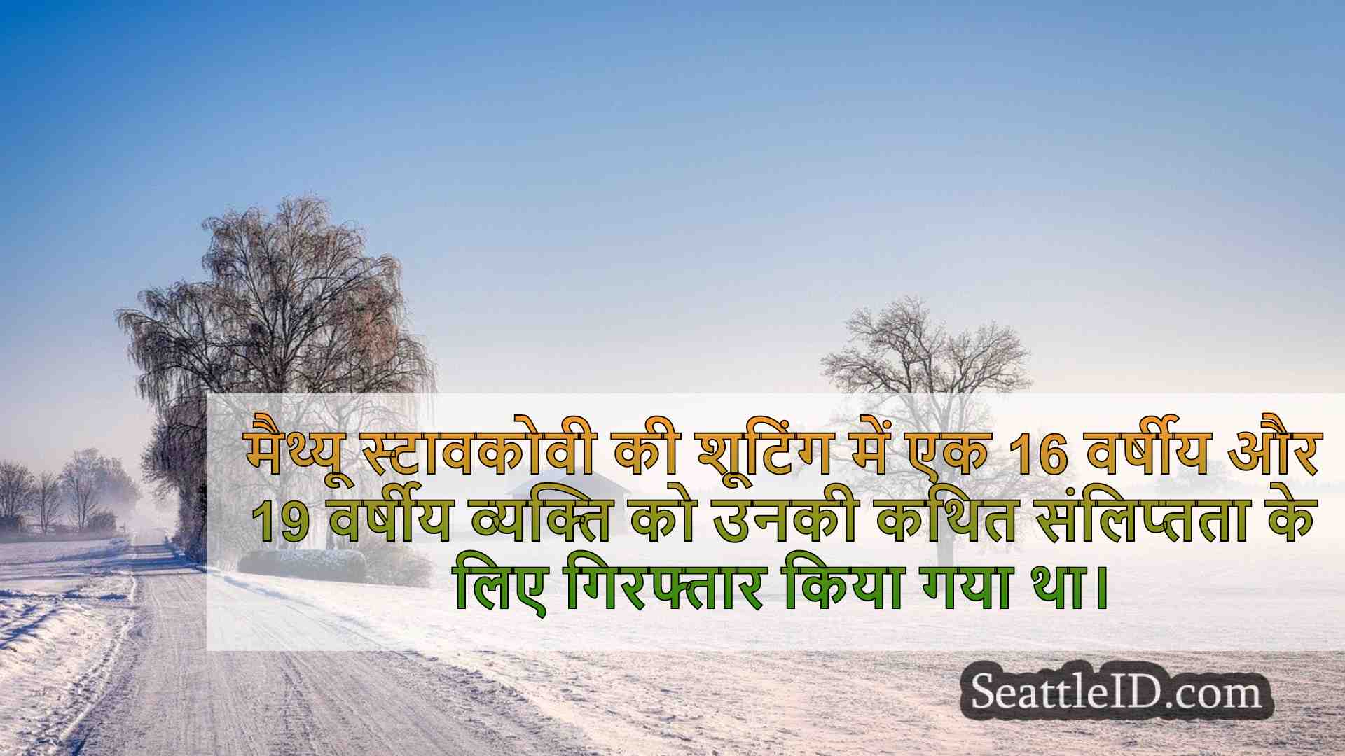 सिएटल समाचार SeattleID