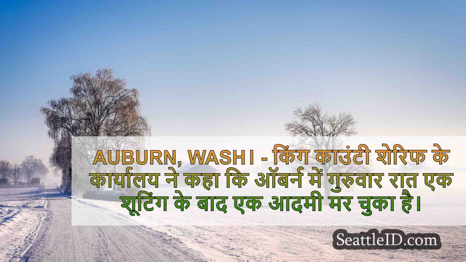 सिएटल समाचार SeattleID