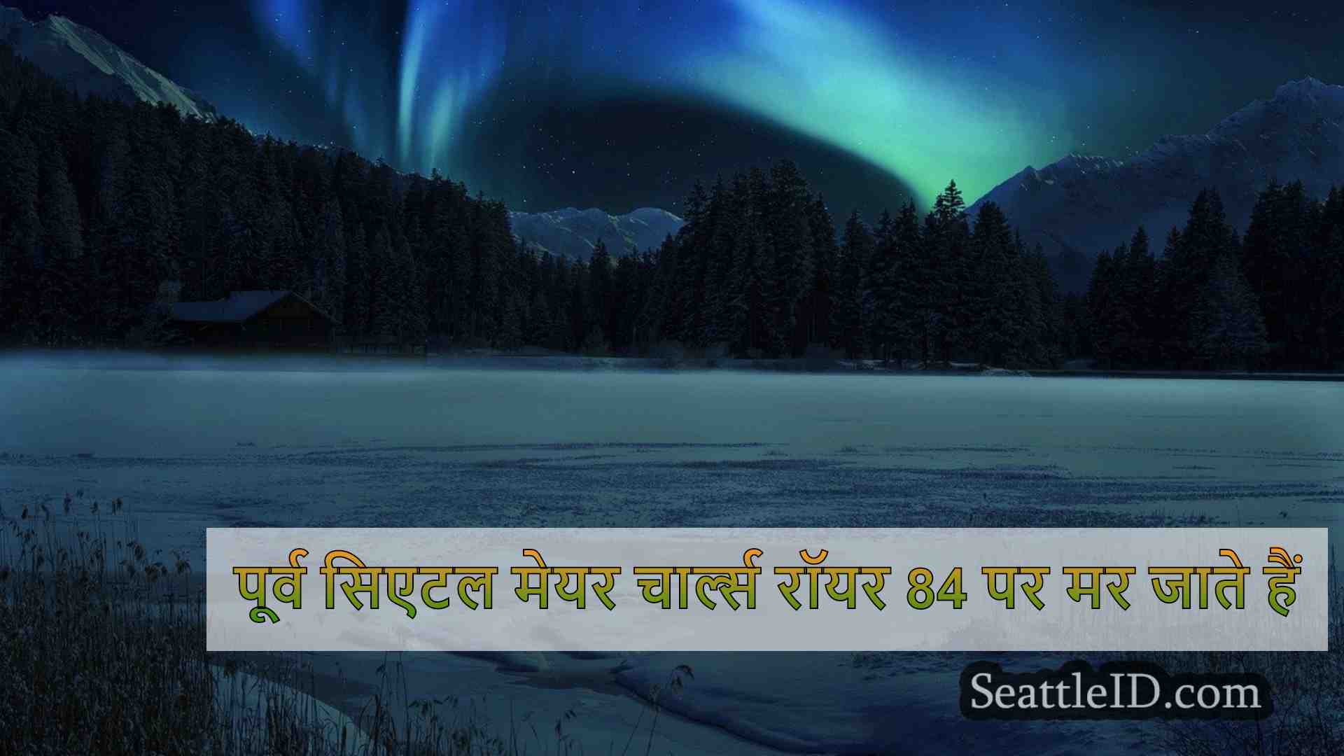 सिएटल समाचार SeattleID