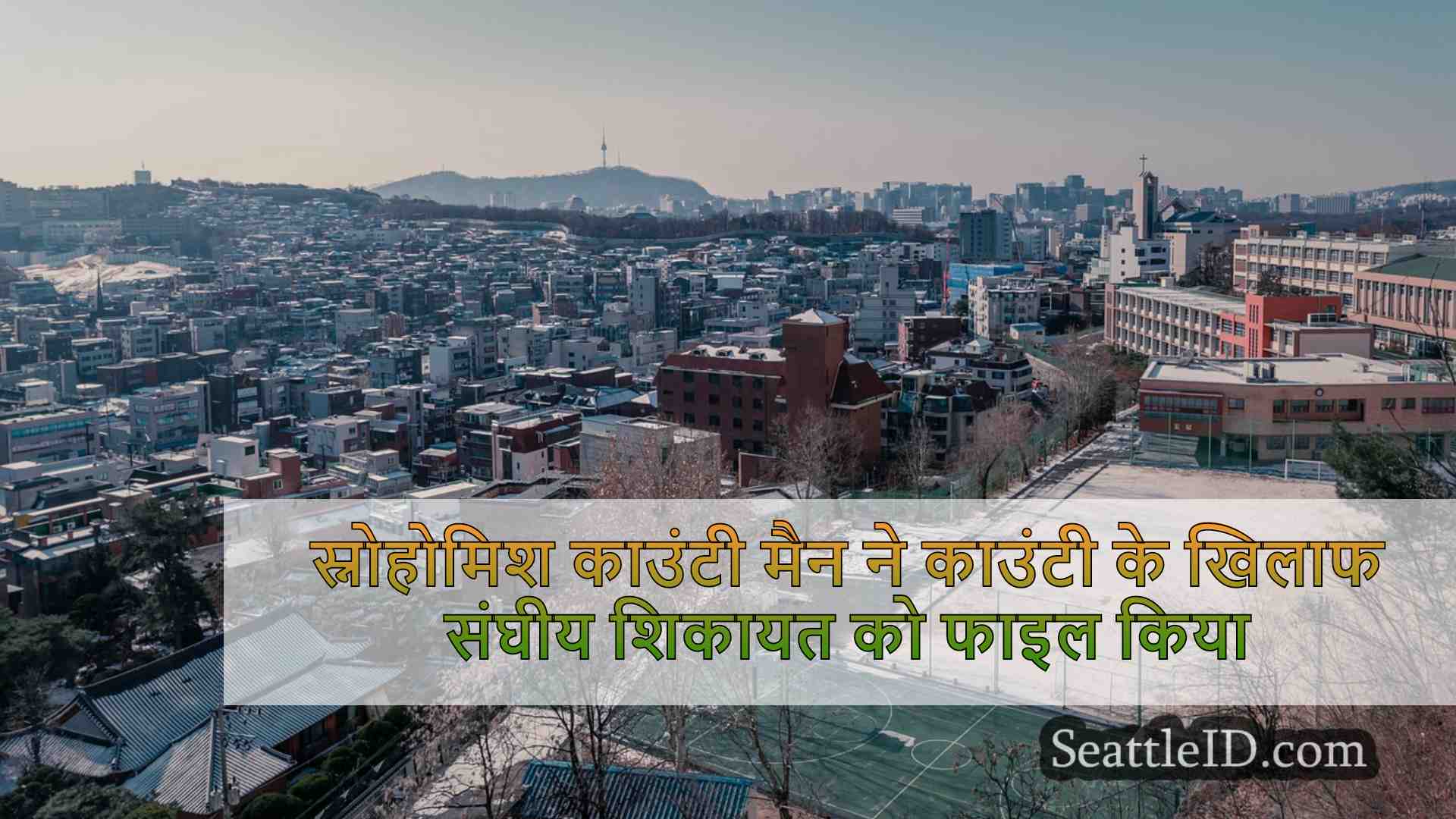 सिएटल समाचार SeattleID