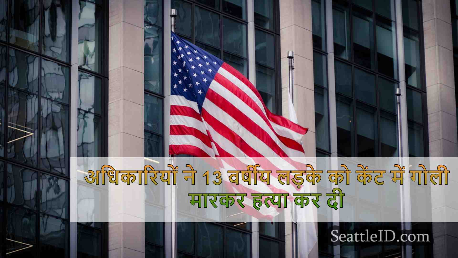 सिएटल समाचार SeattleID