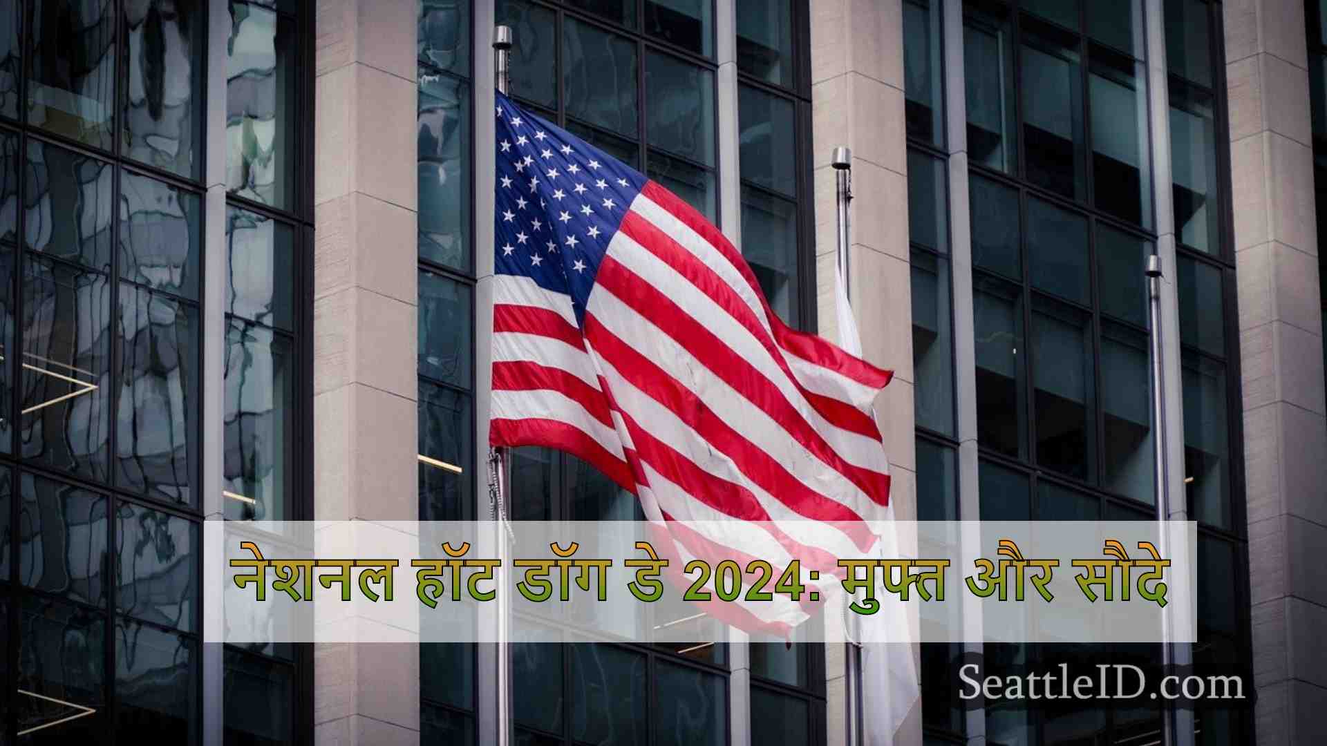 सिएटल समाचार SeattleID
