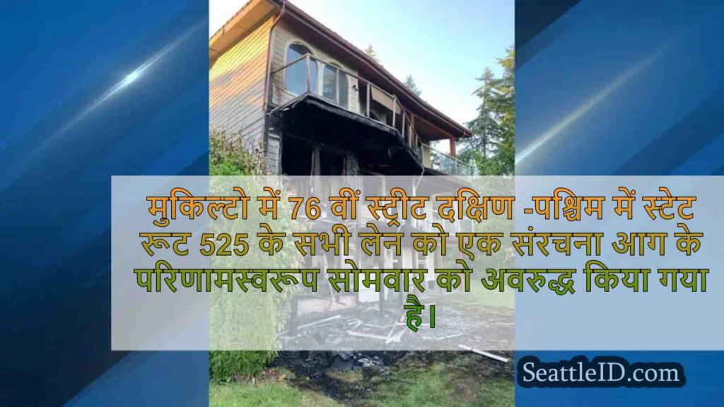 संरचना आग मुकिल्टो में एसआर 525 पर