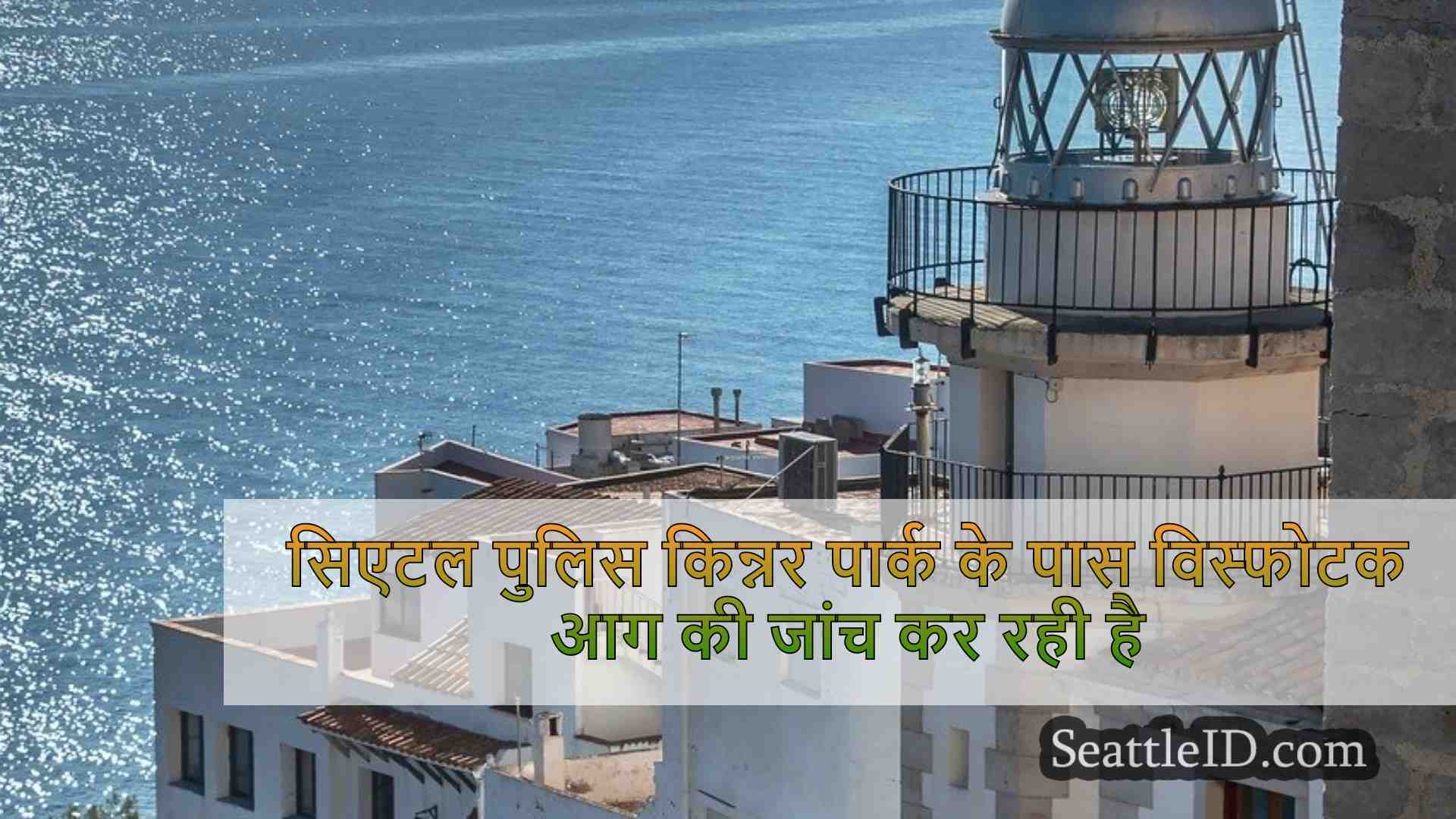 सिएटल समाचार SeattleID