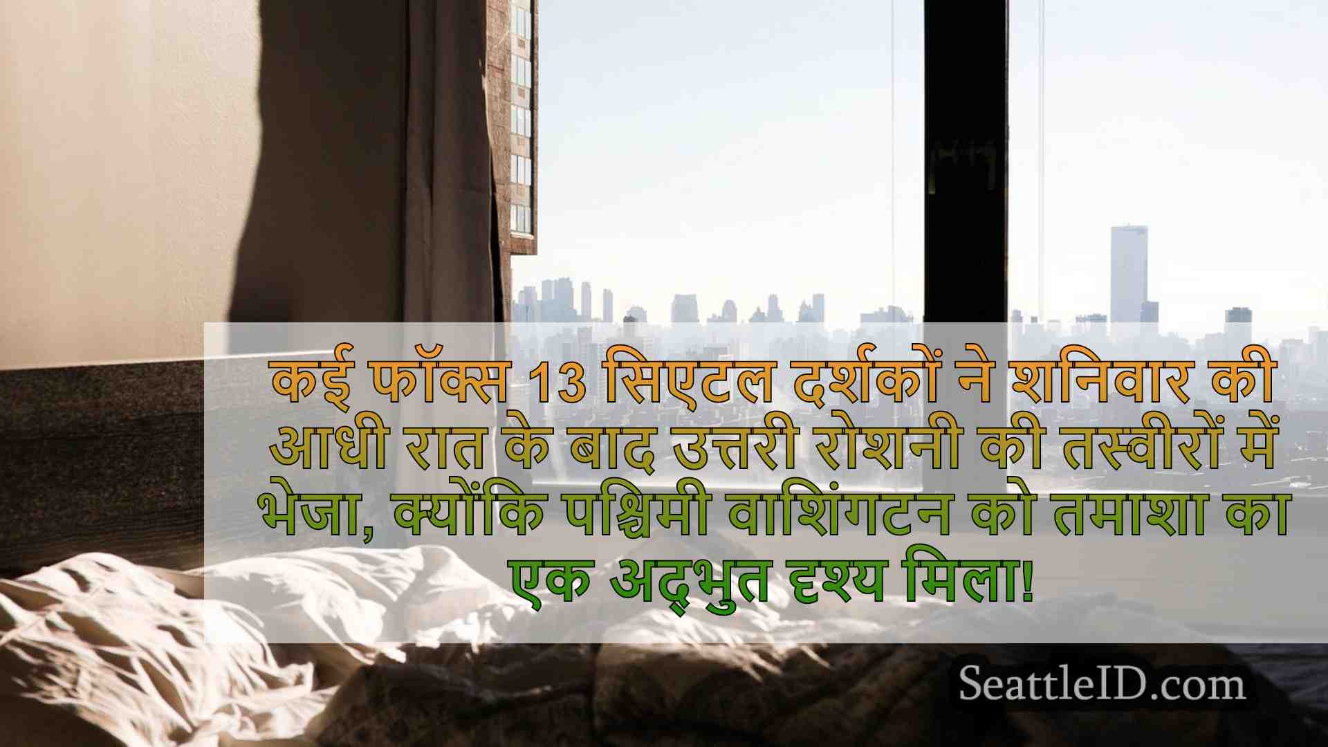 सिएटल समाचार SeattleID