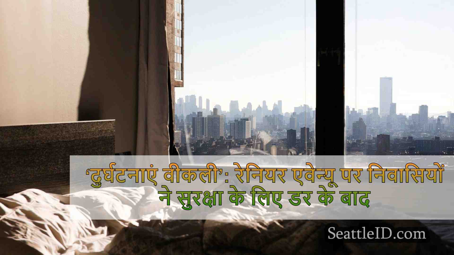 सिएटल समाचार SeattleID