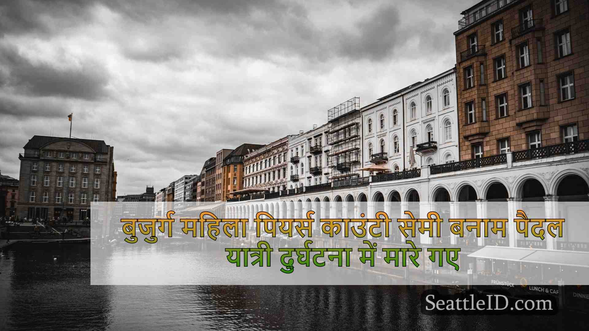 सिएटल समाचार SeattleID