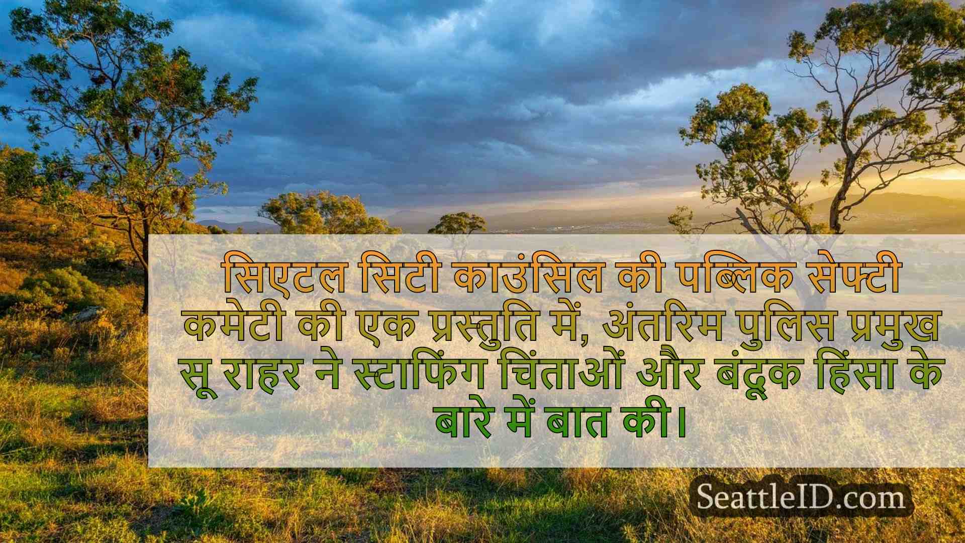 सिएटल समाचार SeattleID