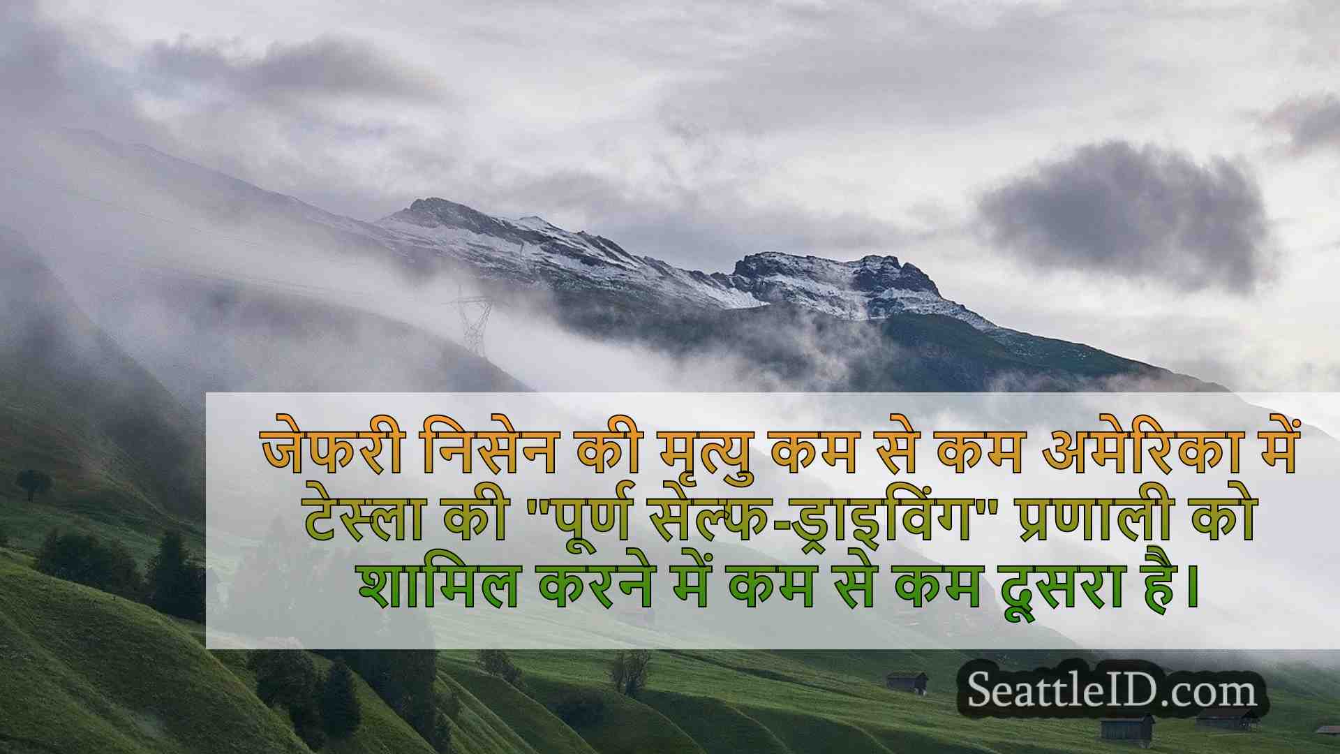 सिएटल समाचार SeattleID