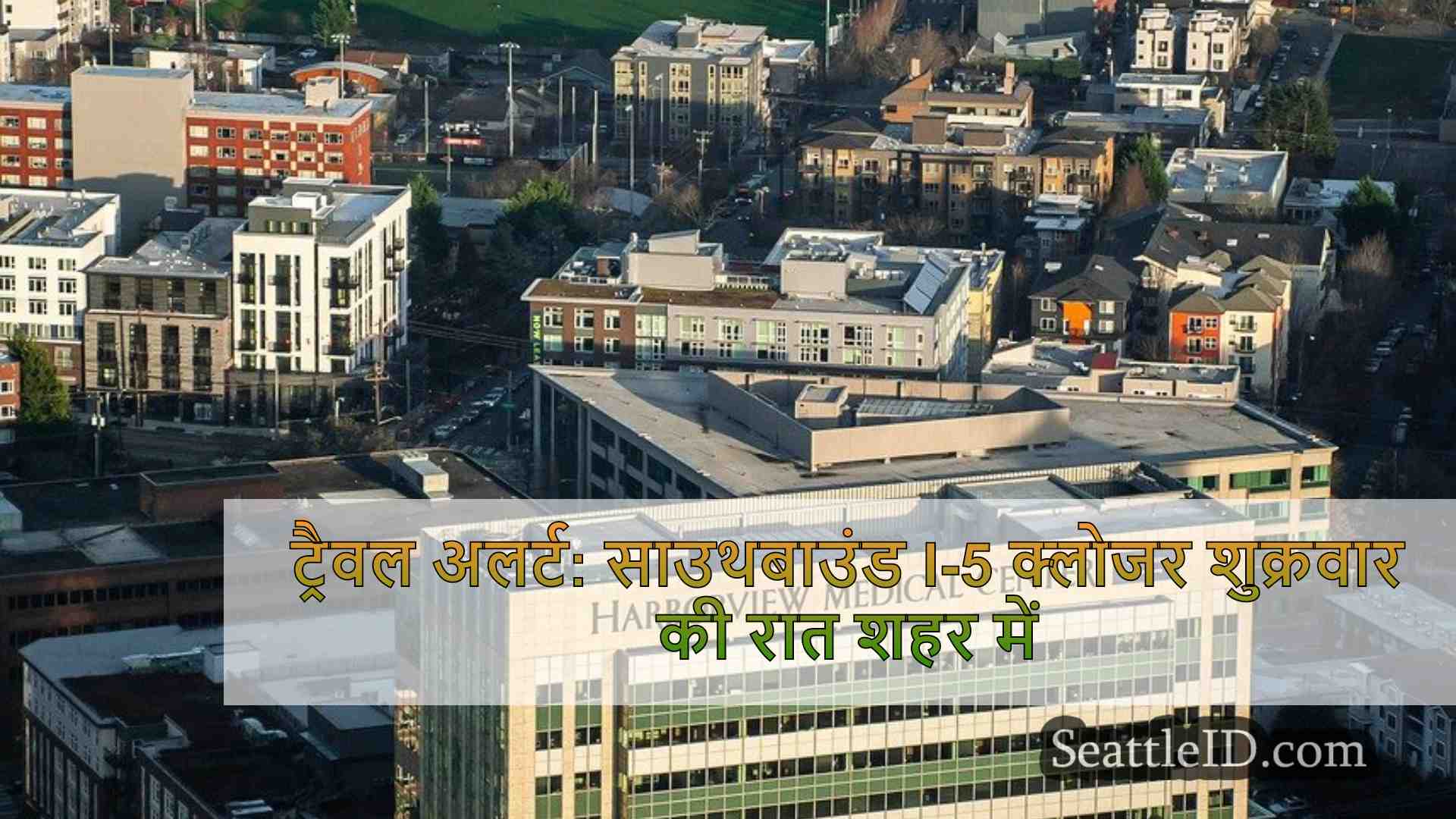 सिएटल समाचार SeattleID