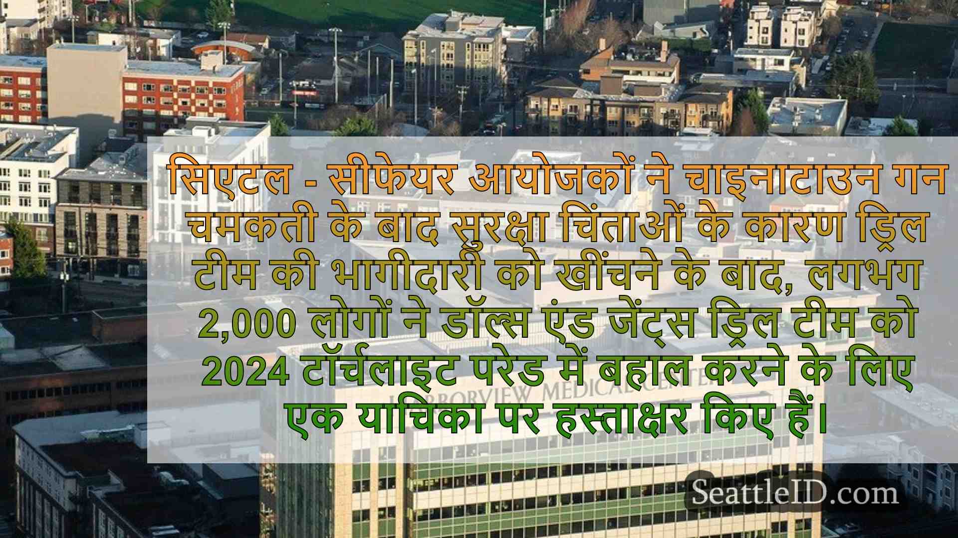 टॉर्चलाइट परेड में गुड़िया और जेंट्स