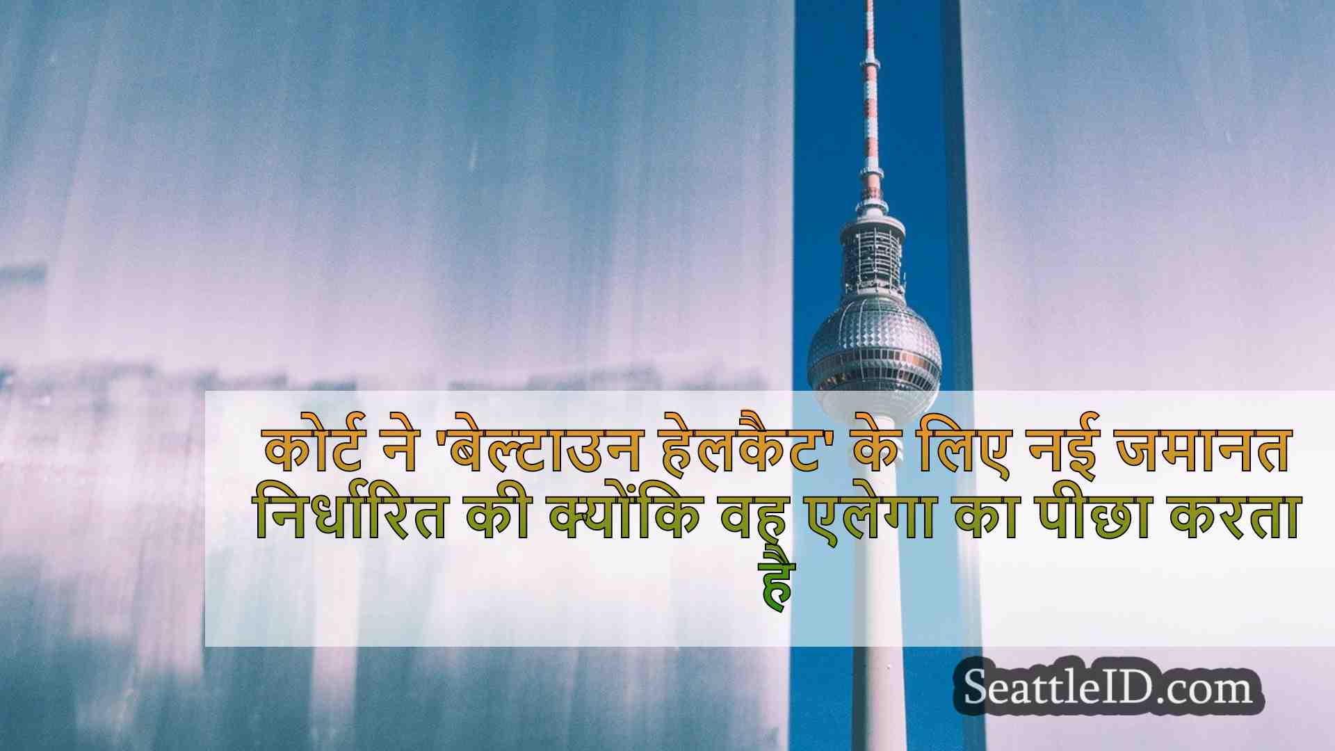 सिएटल समाचार SeattleID