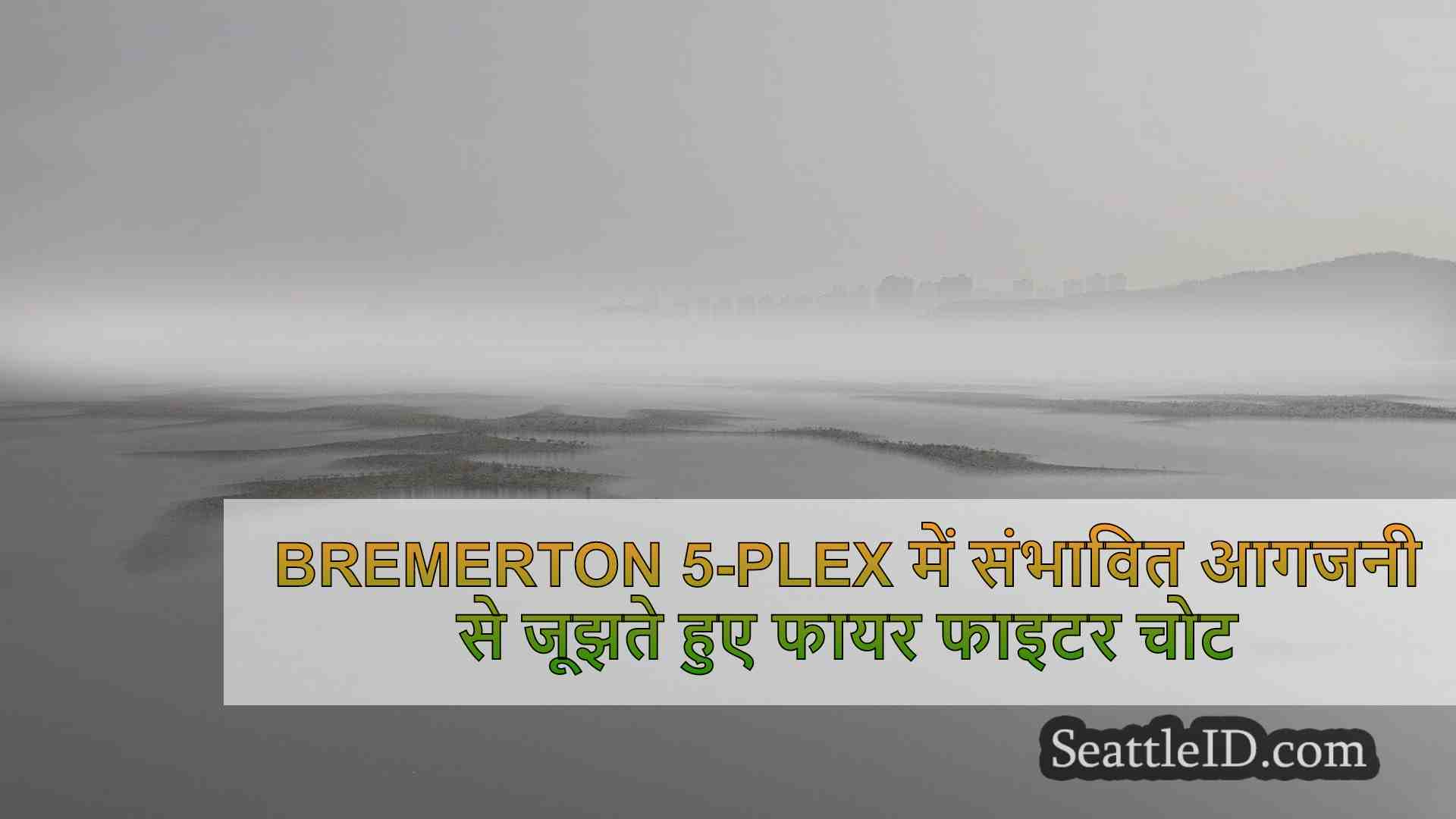 सिएटल समाचार SeattleID