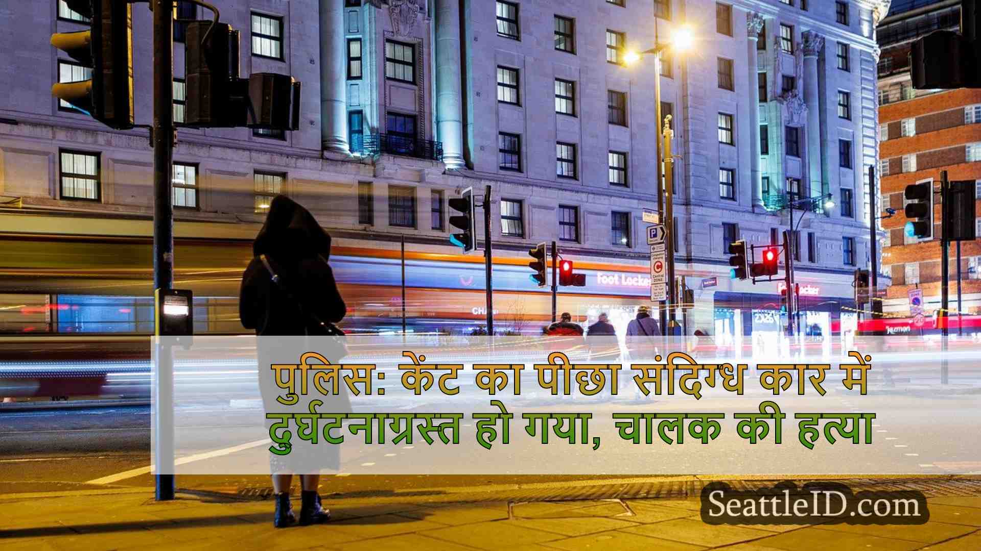 सिएटल समाचार SeattleID