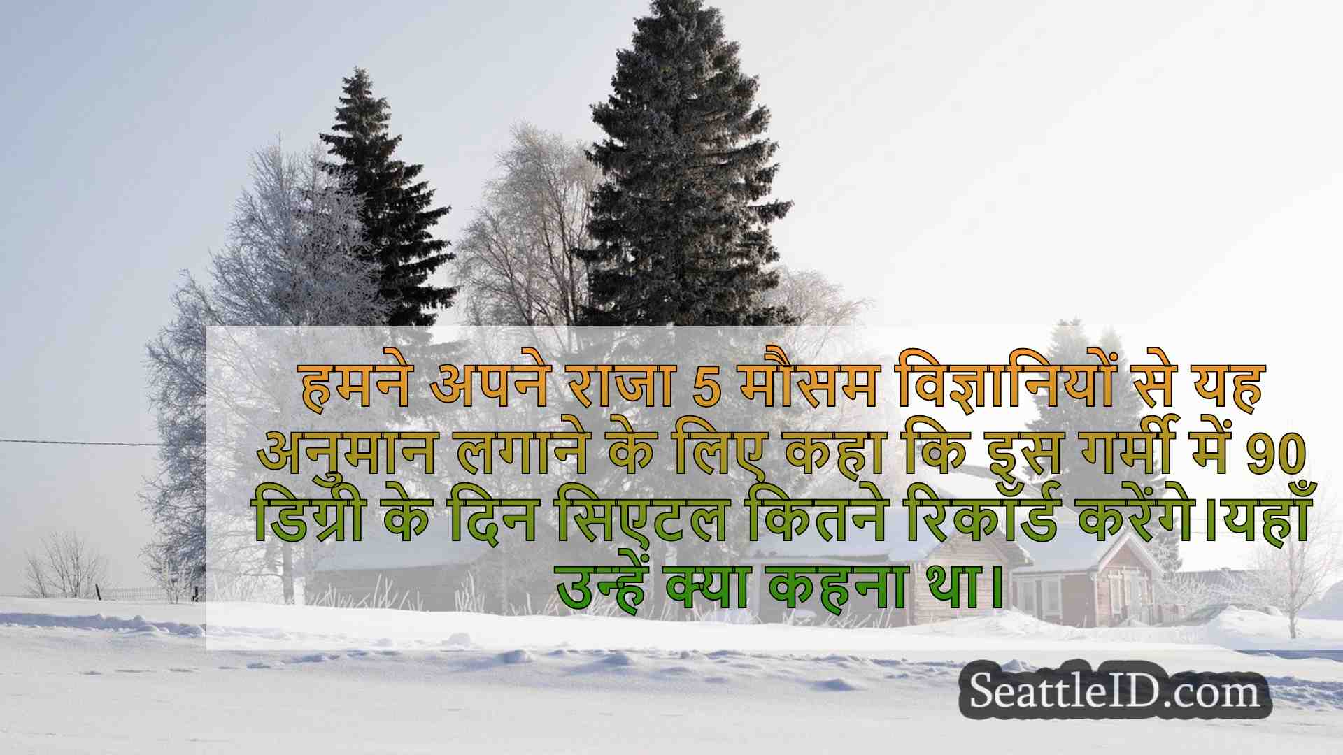 सिएटल समाचार SeattleID
