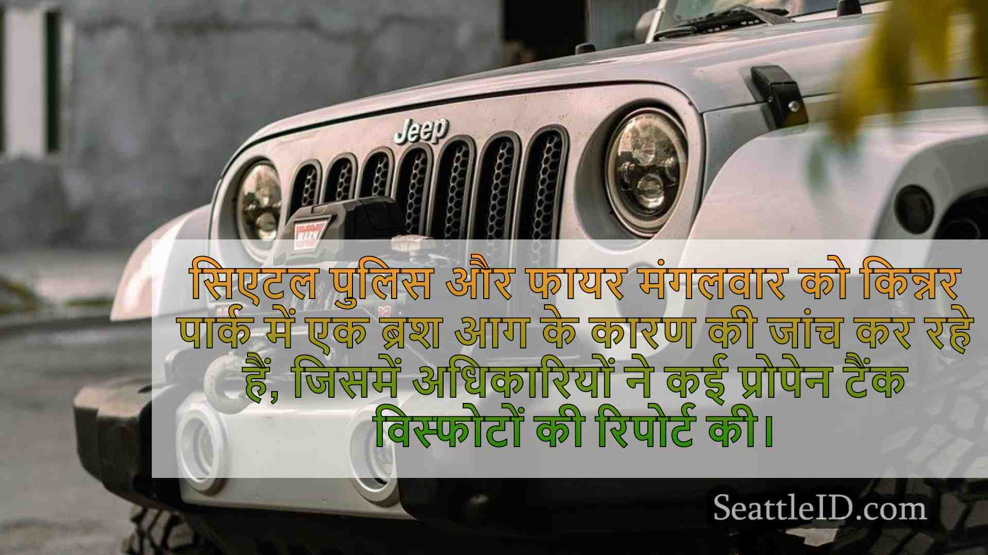 सिएटल समाचार SeattleID