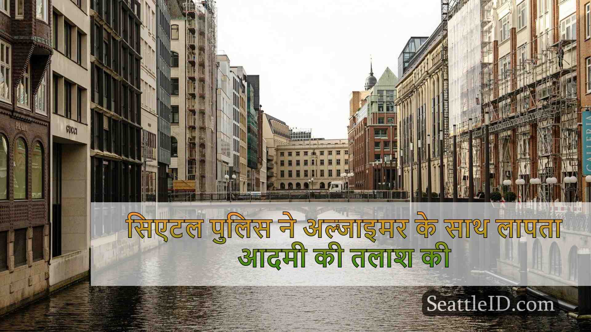 सिएटल समाचार SeattleID