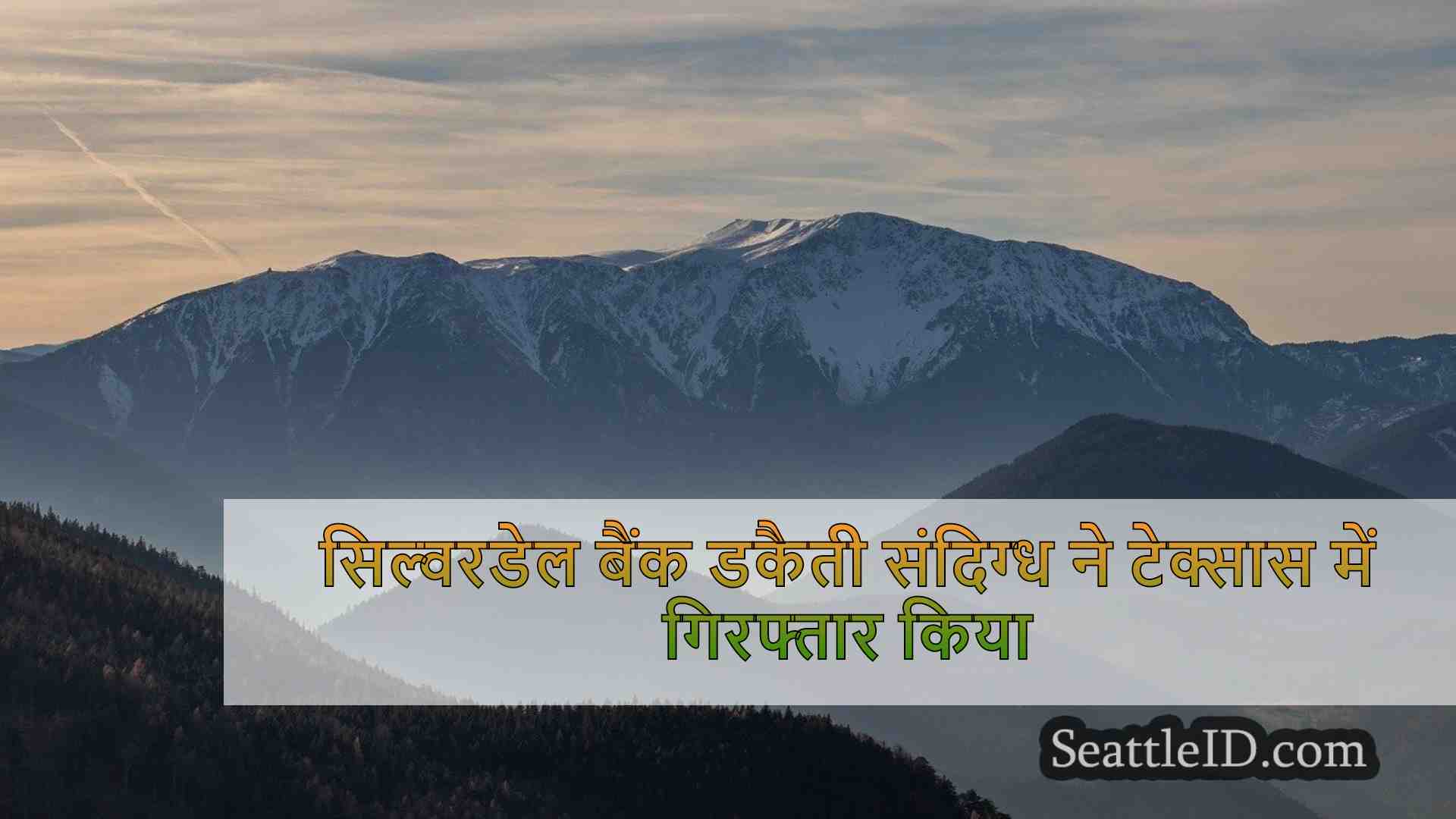 सिएटल समाचार SeattleID