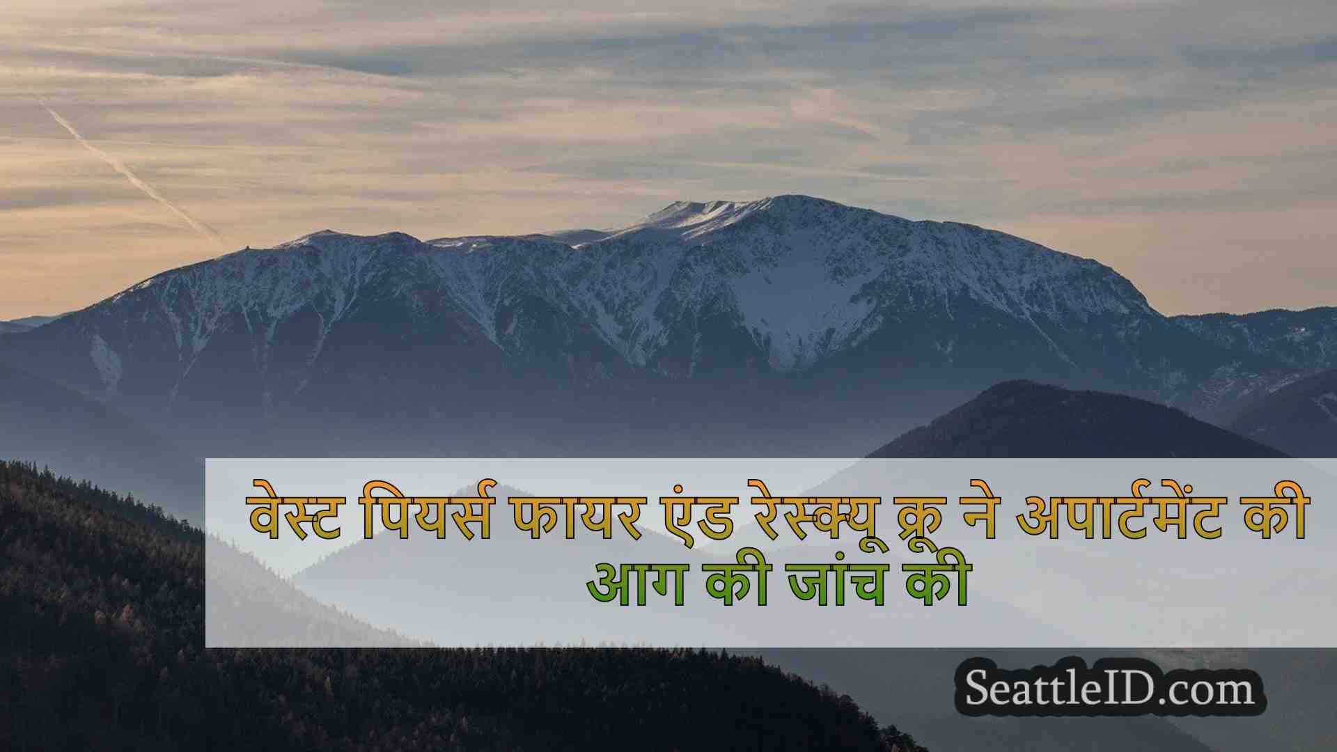 सिएटल समाचार SeattleID