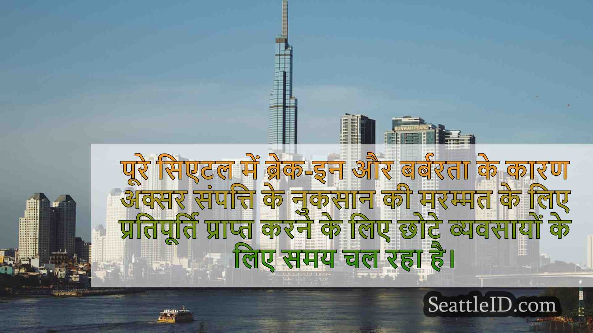 सिएटल समाचार SeattleID